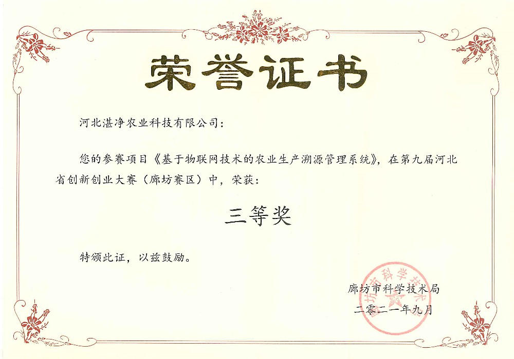 获奖证书
